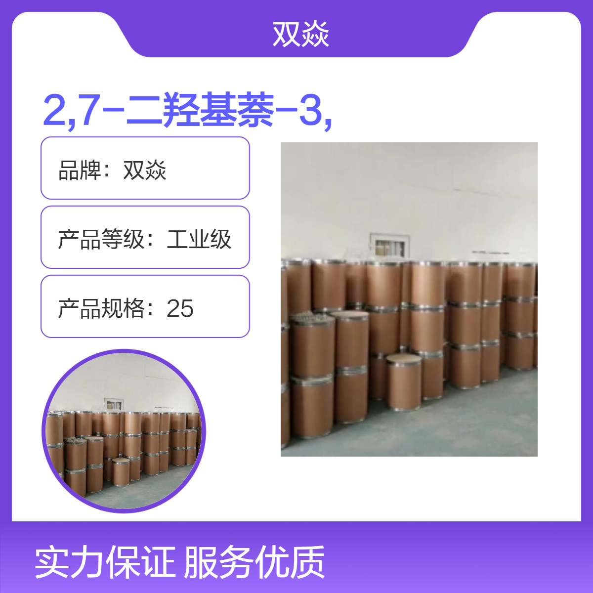 2,7-二羟基萘-3,6-二磺酸钠 工业级原料CAS号7153-21-1