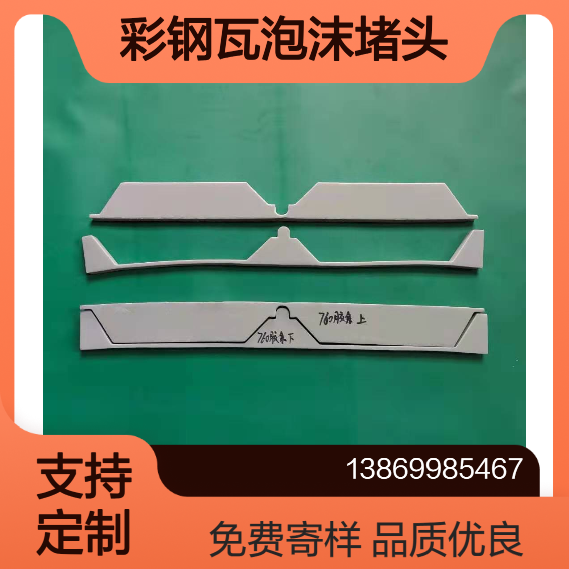 彩钢瓦屋脊堵头 角驰760/820/470/430/840/750/900檐口泡沫胶条