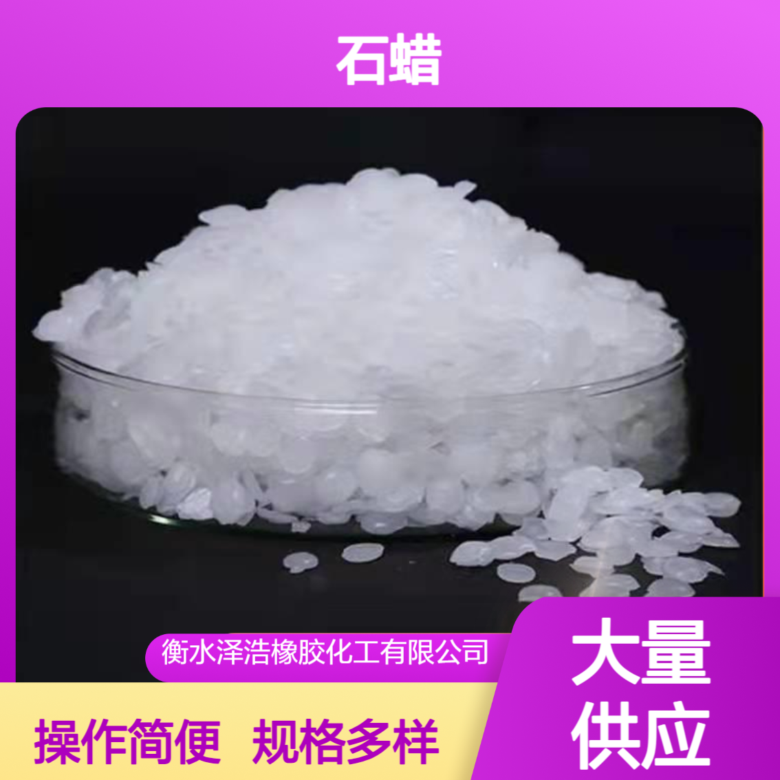 泽浩 昆仑石蜡 用于烘焙家禽拔毛 规格多样 粘结性好