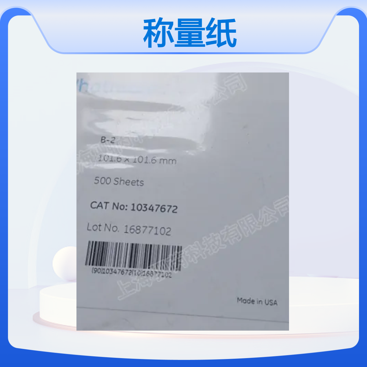 10347672沃特曼Grade B-2方形透明平滑称量纸直径101.6x101.6MM