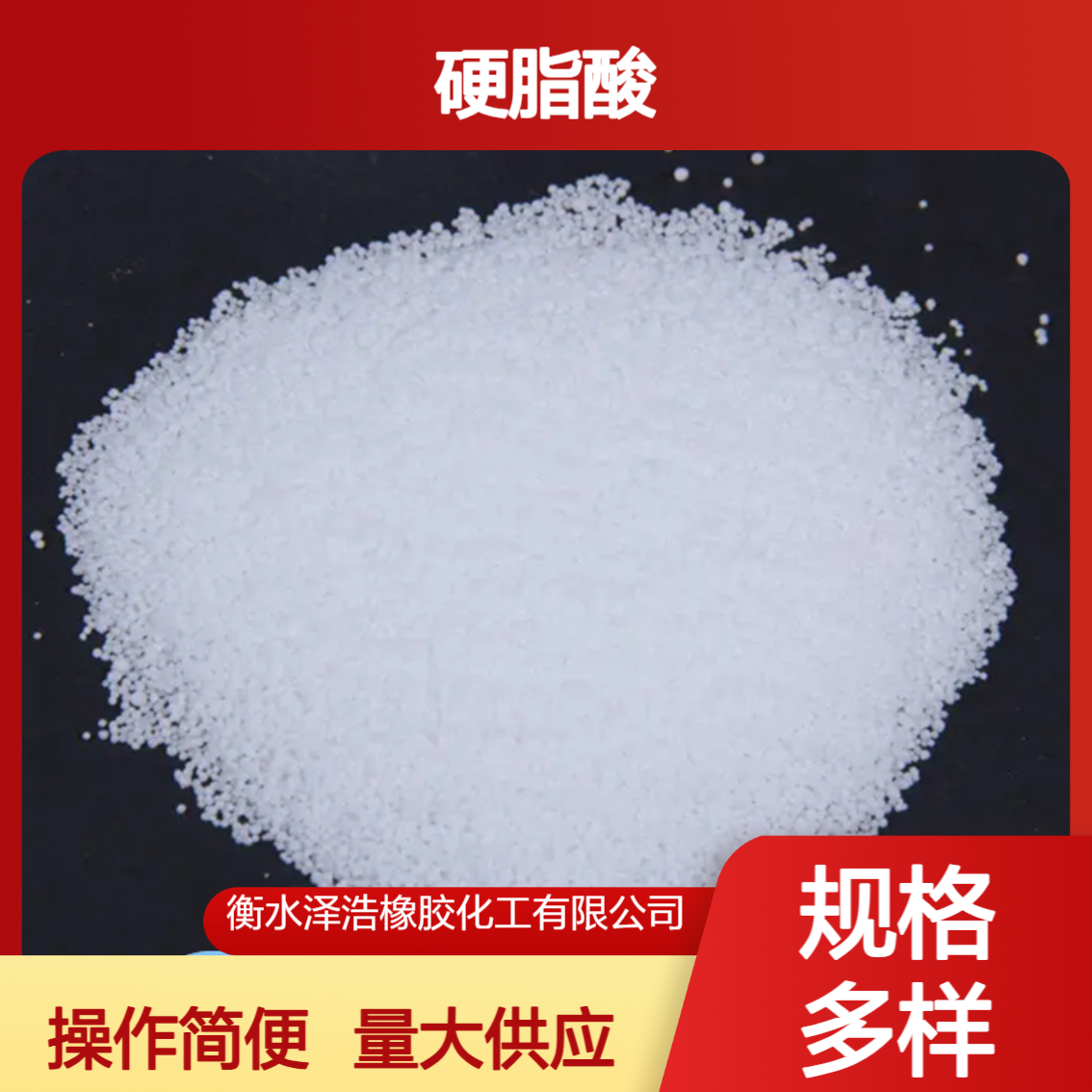 大量供应 1840硬脂酸 颗粒状或块状可选 规格多样 操作简便