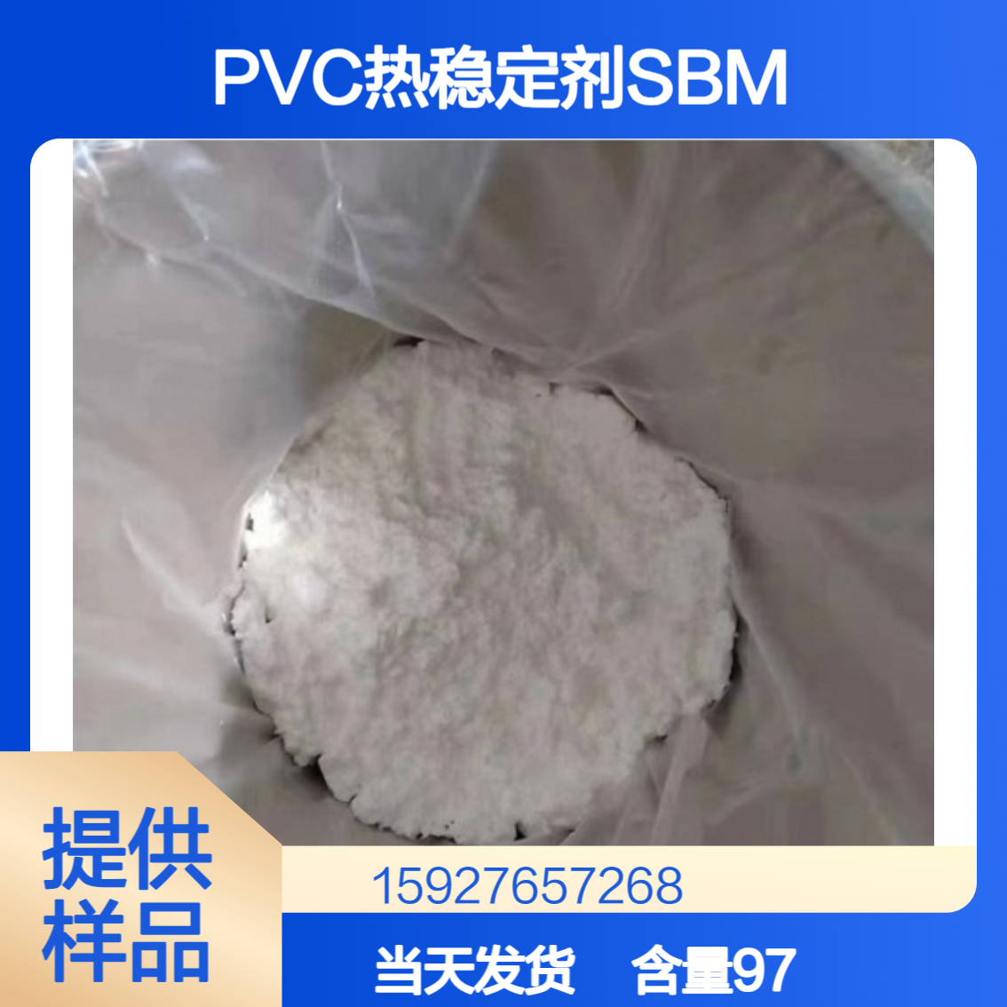 硬脂酰苯甲酰甲烷 SBM 含量97% PVC热稳定剂 白色粉末 当天发货