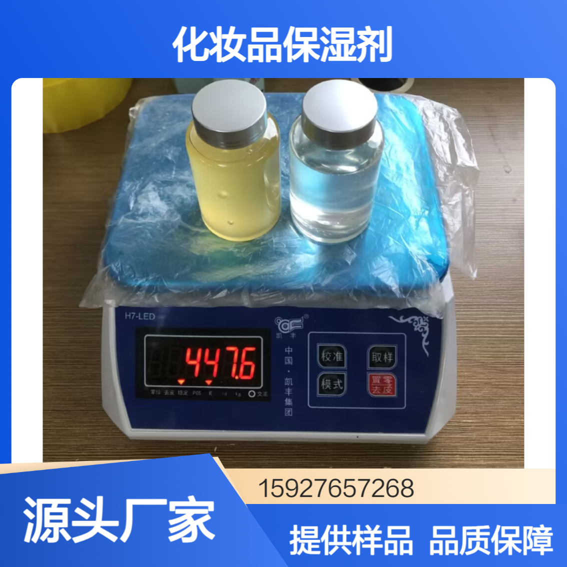 十聚甘油 化妆品保湿剂 水性印刷油墨 无色至浅黄色液体 有效质91