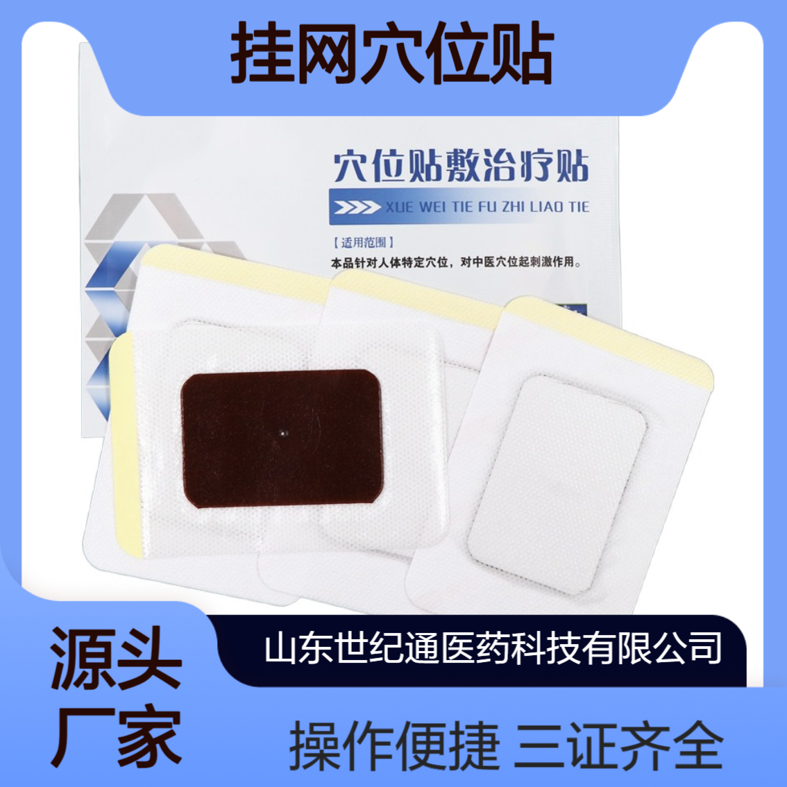 挂网穴位贴生产厂 供中医科采购各类中标穴位贴敷治疗贴 三证齐全