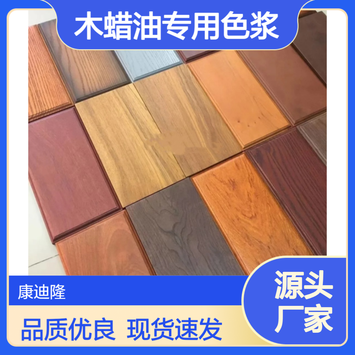 木蜡油专用色浆_进口镜面纳米无溶剂油性色膏厂家_康迪隆