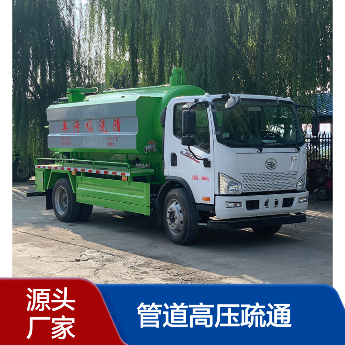 解放10立方清洗吸污车 品孚高压泵市政下水道冲洗
