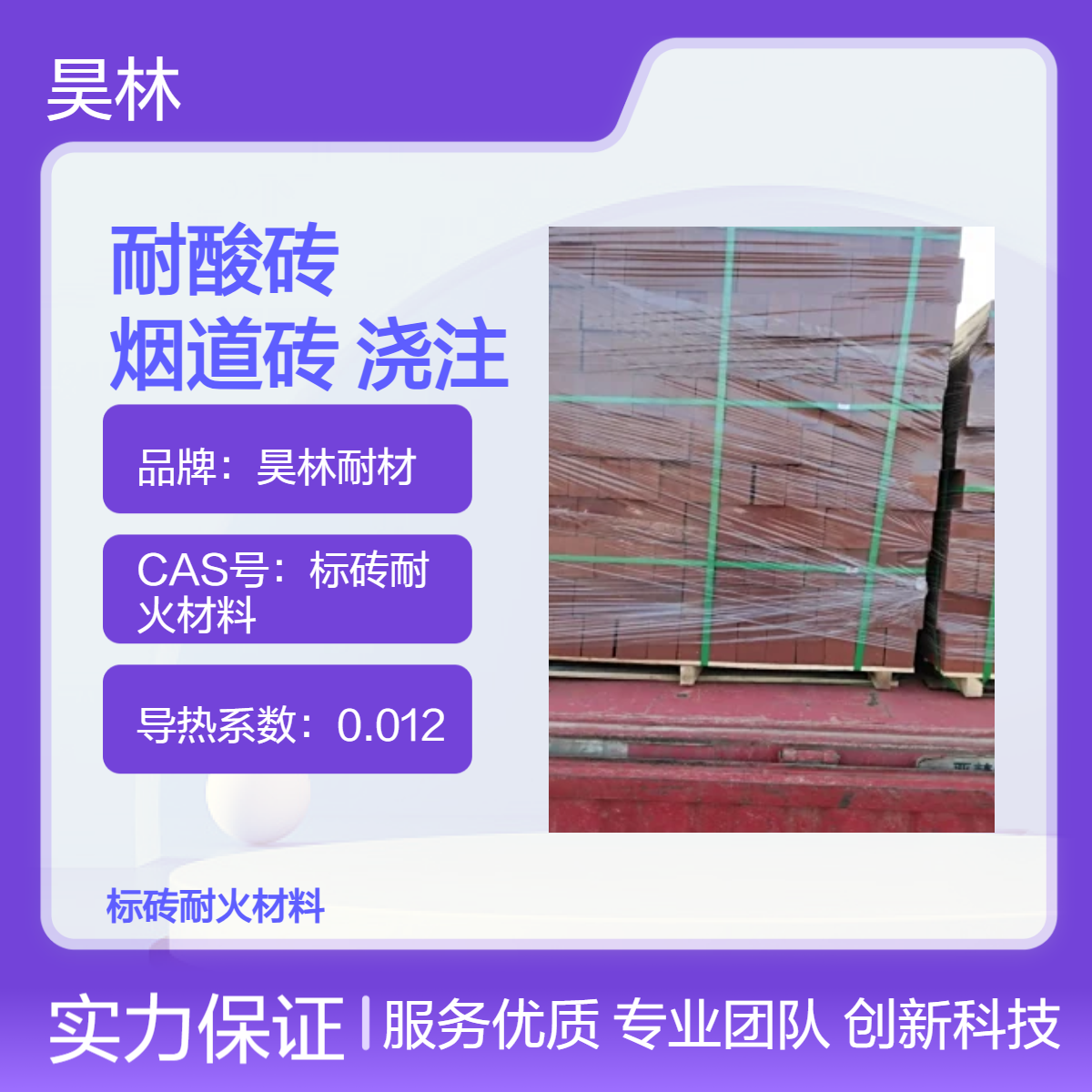 防腐耐酸砖 烟囱烟道砖 昊林耐材 KS浇注料 OM涂料 MC漆 陶瓷耐磨涂层