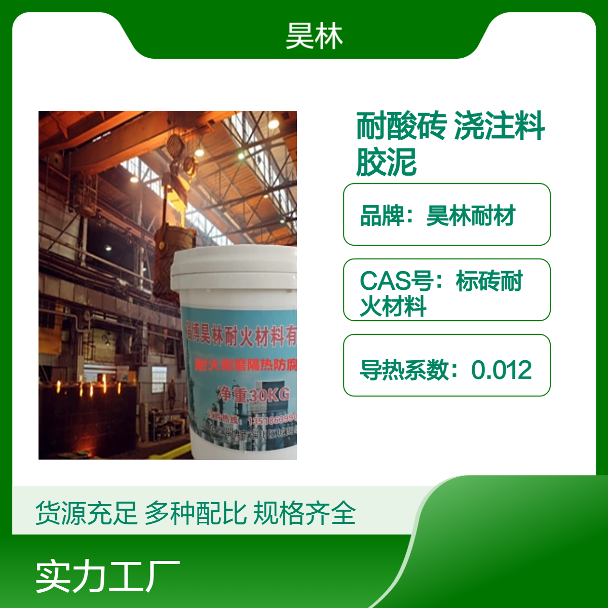 烟囱烟道耐酸砖 昊林耐材 OM涂料 MC涂层 KS浇注料 耐酸胶泥 碳化硅涂料