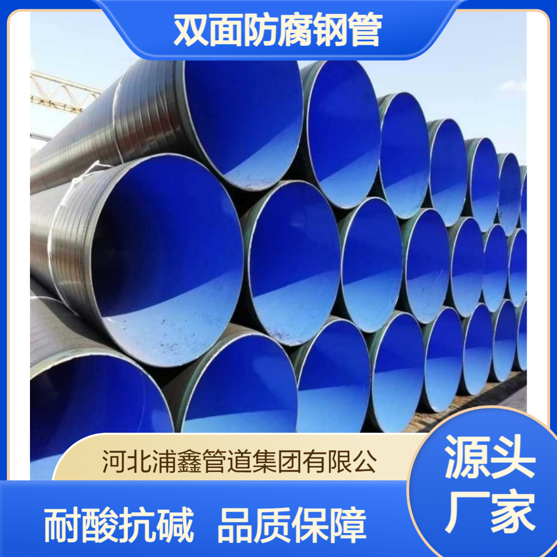 TPEP双面防腐钢管 内环氧外3PE 耐酸碱抗腐蚀 市政工程管道