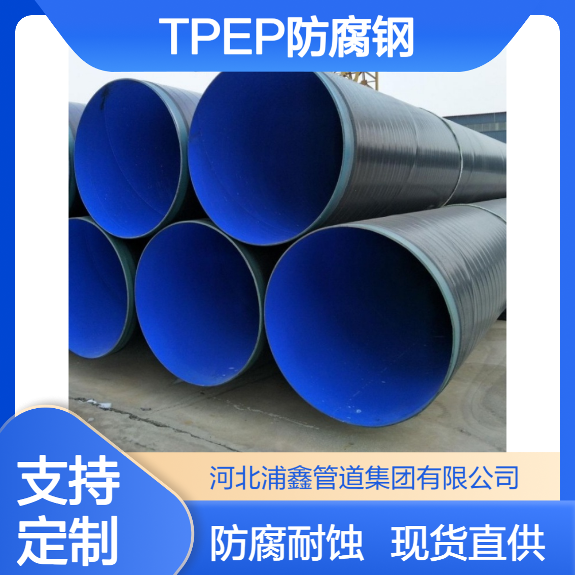 国标TPEP防腐螺旋钢管 供水/石油管道 附检测报告 支持定制加工