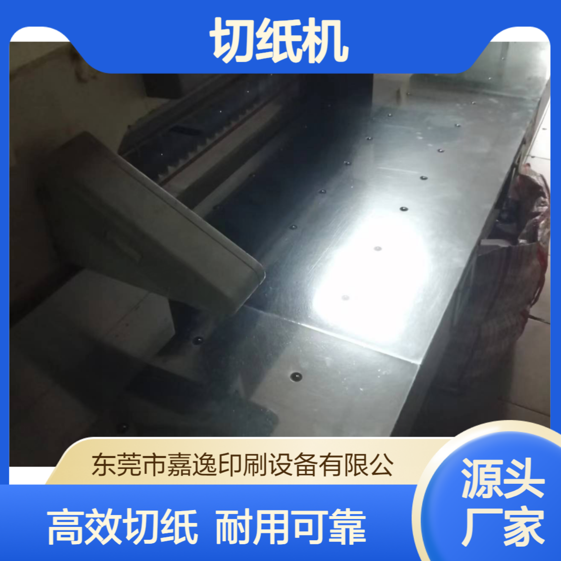 二手对开数显920单导轨液压齿轮工厂切纸机出售