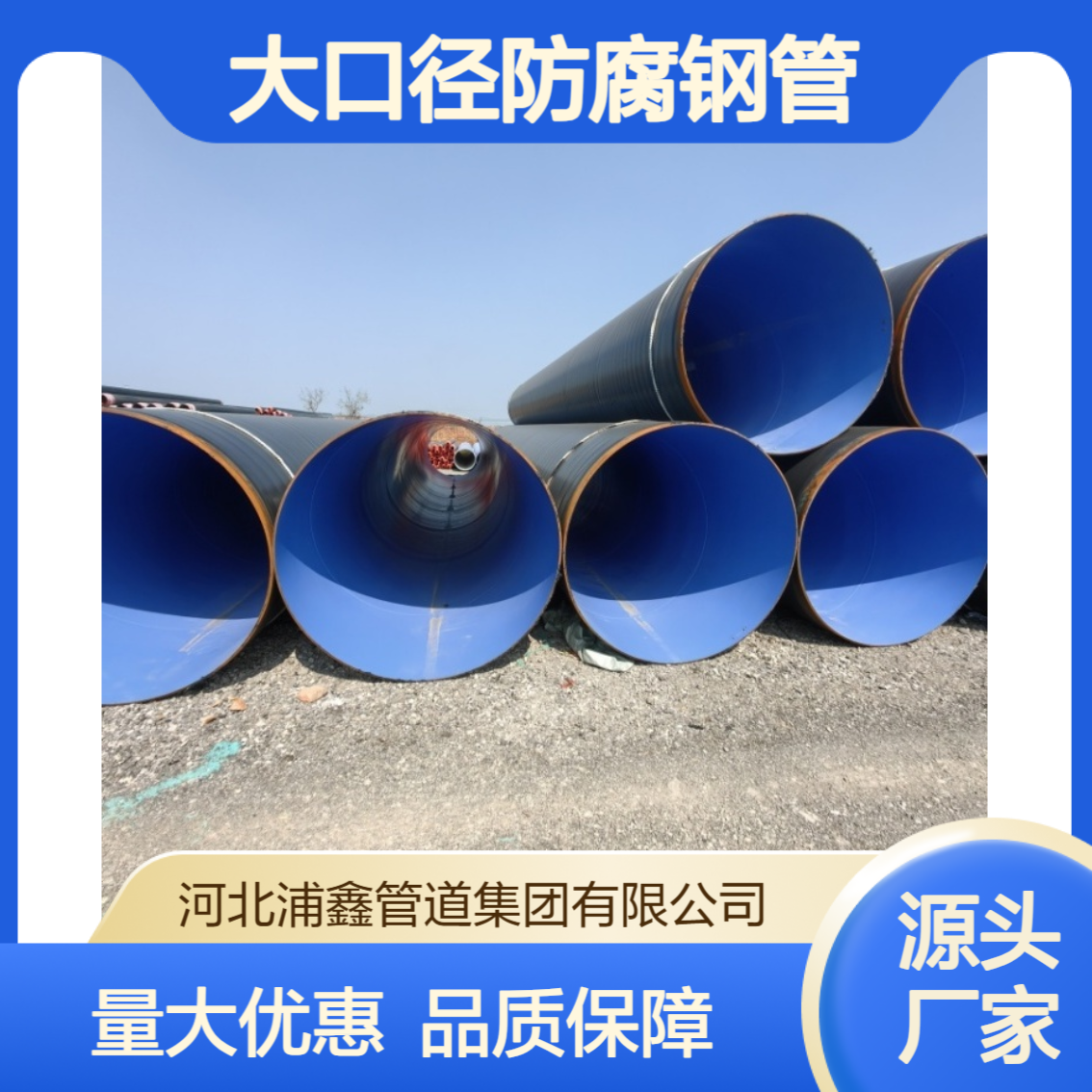 大口径TPEP防腐钢管 DN500-DN3000 内外双层防腐 厂家现货批发