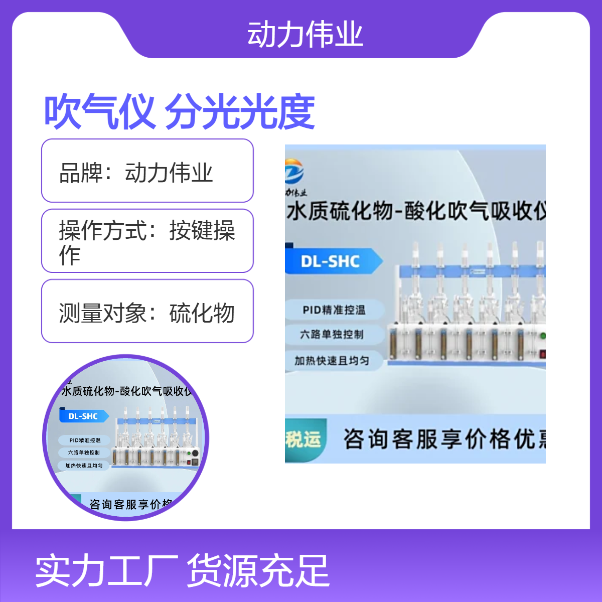 动力伟业台式硫化物酸化吹气仪 直排式氮气吹扫