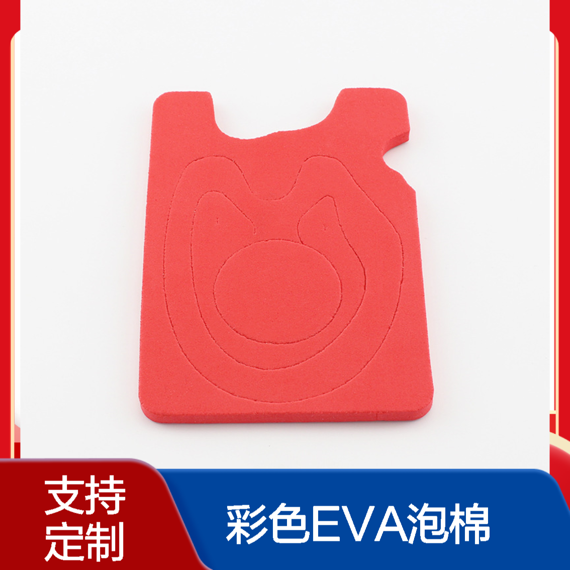 鸿辰定制彩色EVA泡棉玩具材料 38度模切冲型按需加工