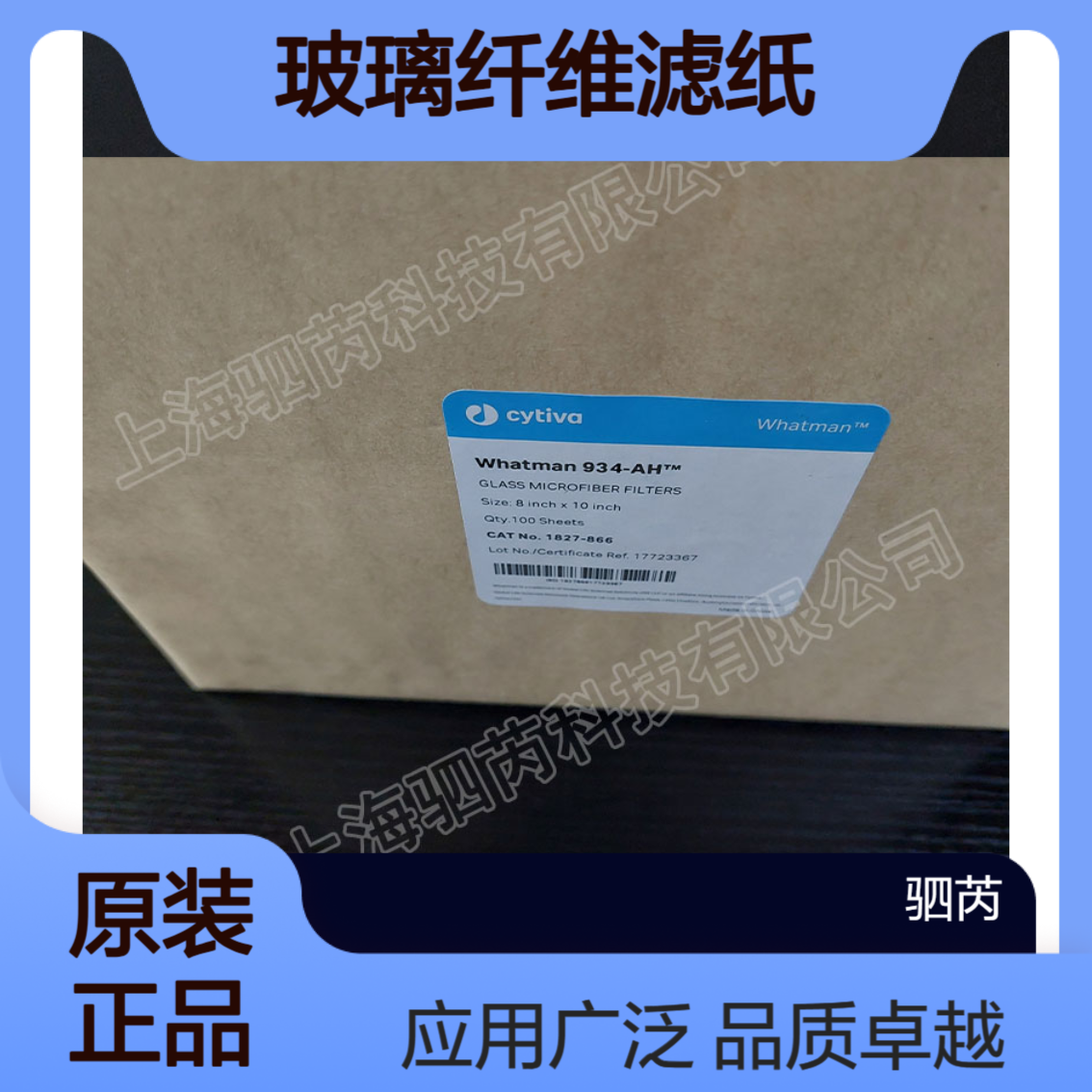 1827-866思拓凡沃特曼934-AH级孔径1.5um方形玻璃纤维滤纸