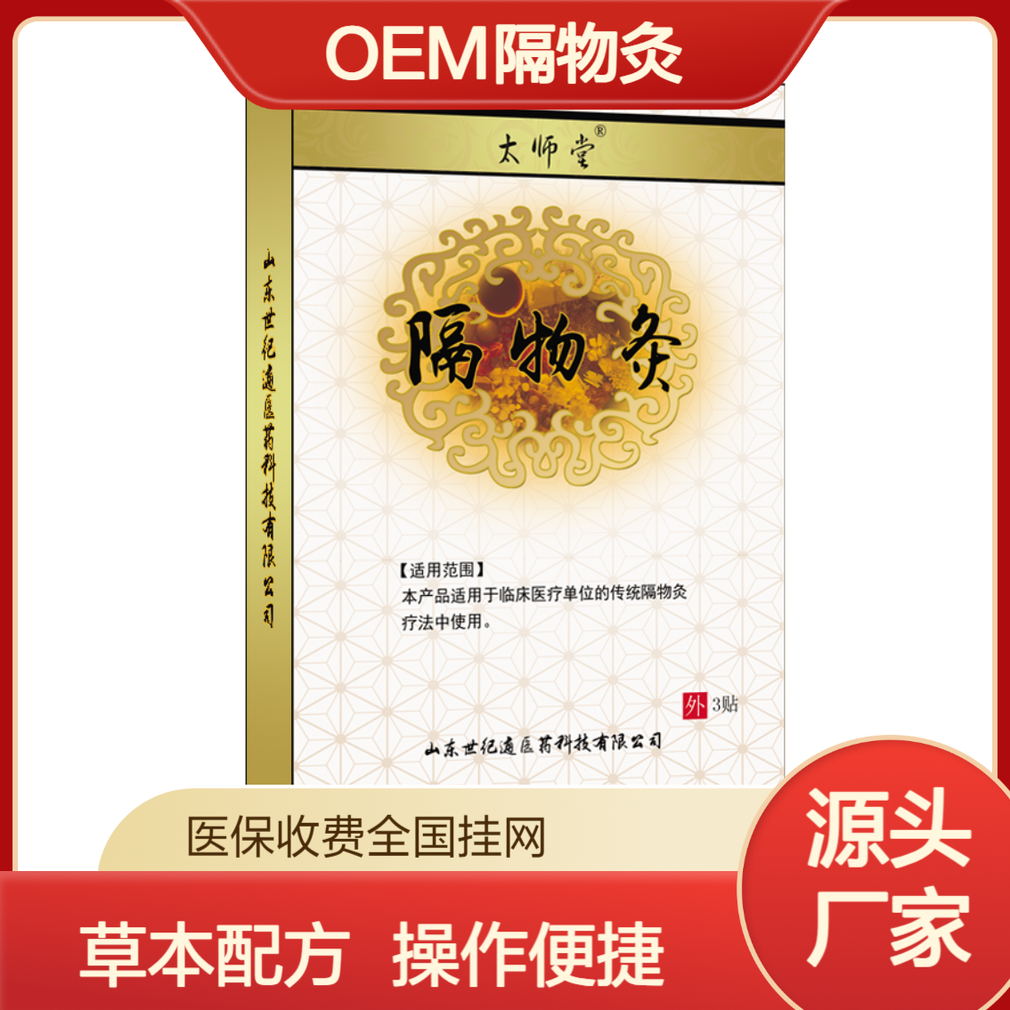 舜师隔物灸招代理 中医采购发热贴 太师堂艾灸贴加工贴牌