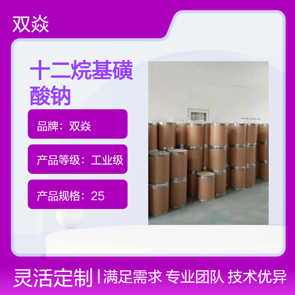 工业级十二烷基磺酸钠 98%含量 CAS号2386-53-0