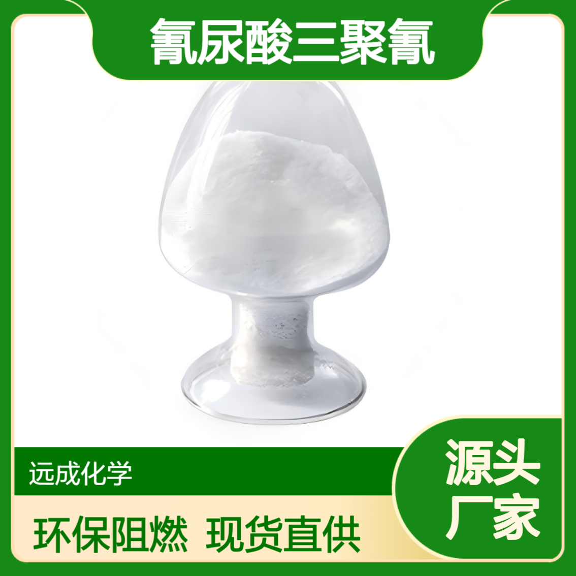 氰尿酸三聚氰胺 MCA 无卤环保阻燃剂 厂家现货直供