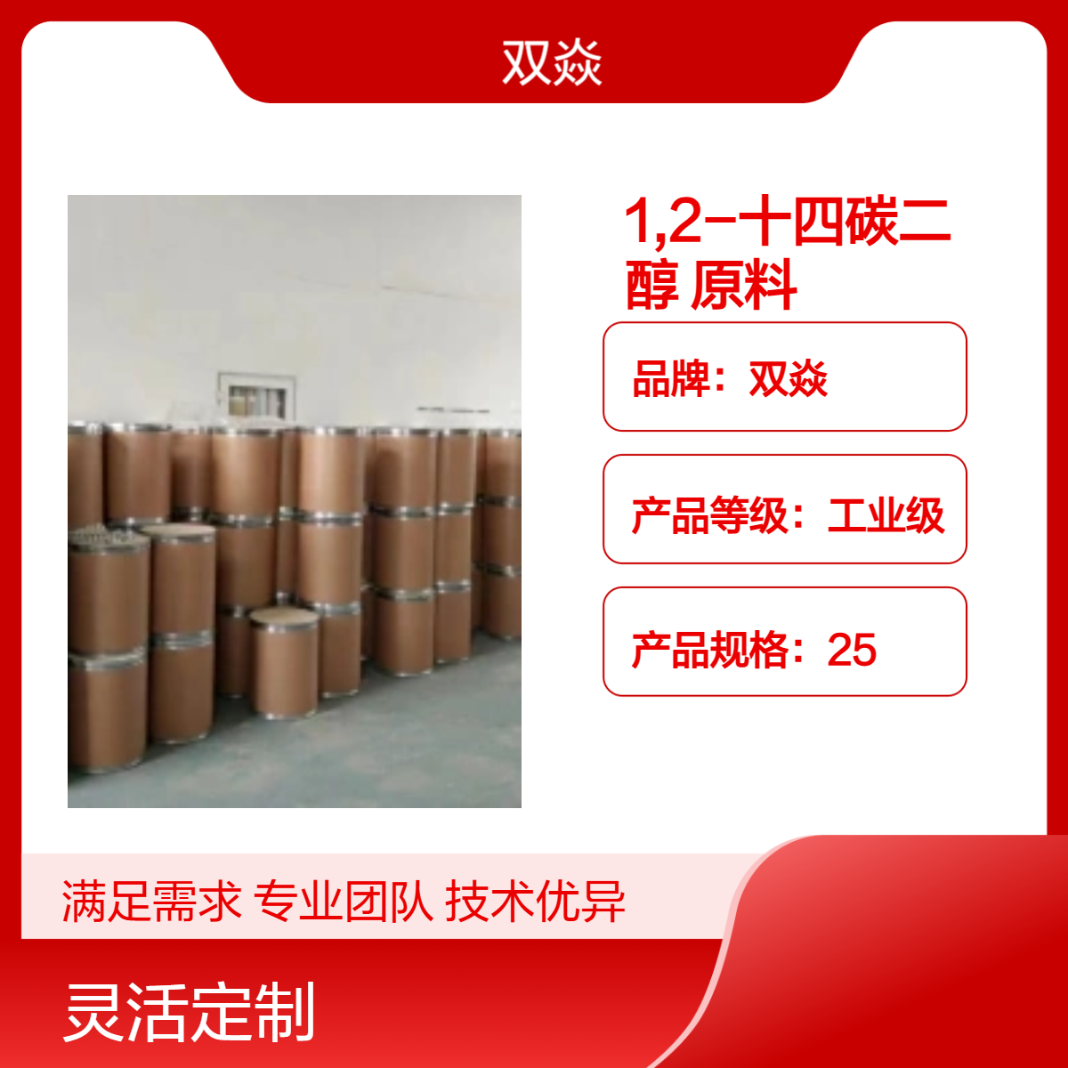 1,2-十四碳二醇 工业级固体原料CAS号21129-09-9