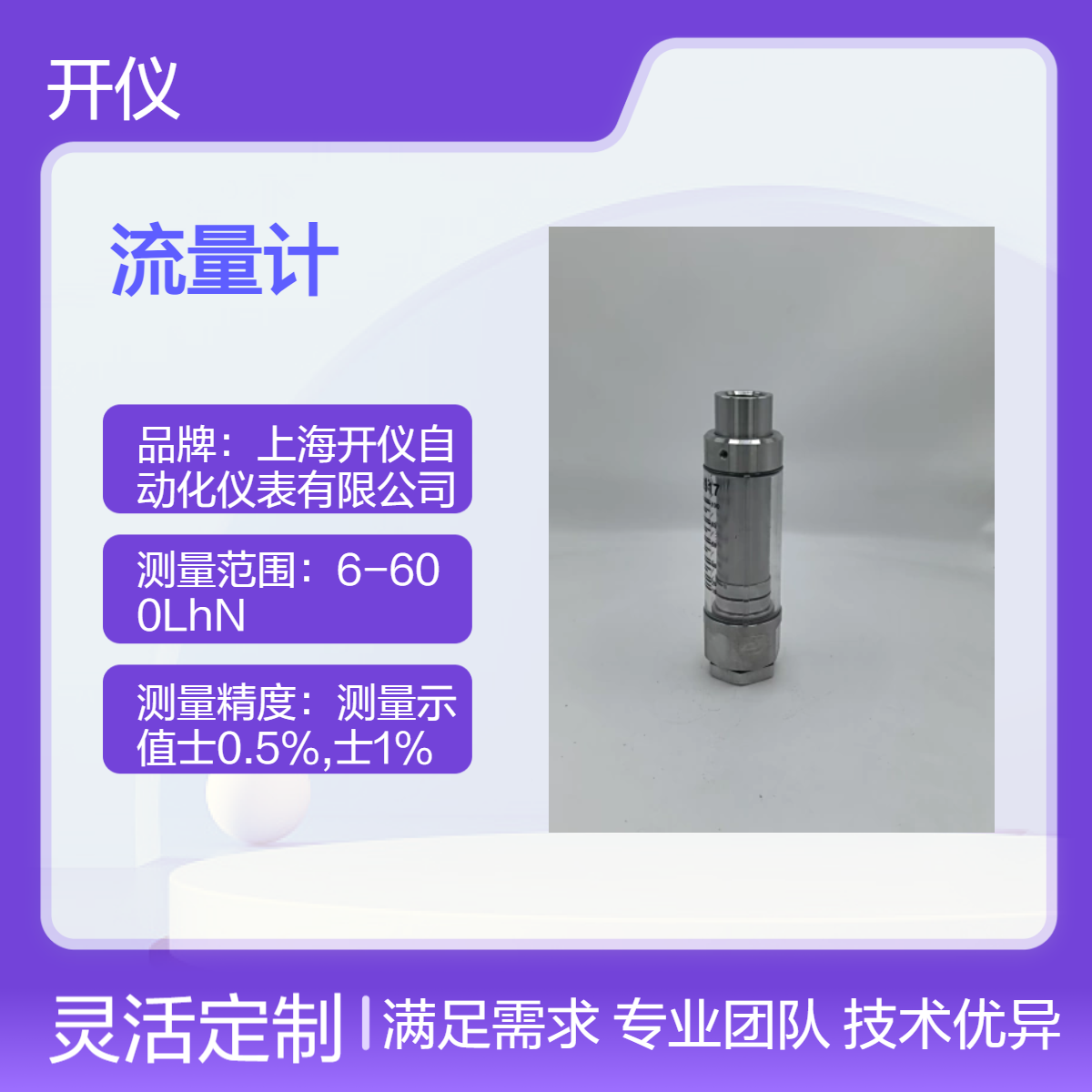 玻璃转子系列 6300 不感主题带360°旋转透明外壳 更方便快捷观测