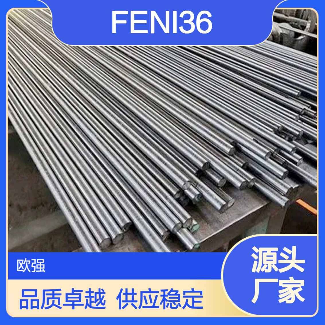 供应FENI36铁镍合金板材lnvar36低膨胀合金棒 源头厂家