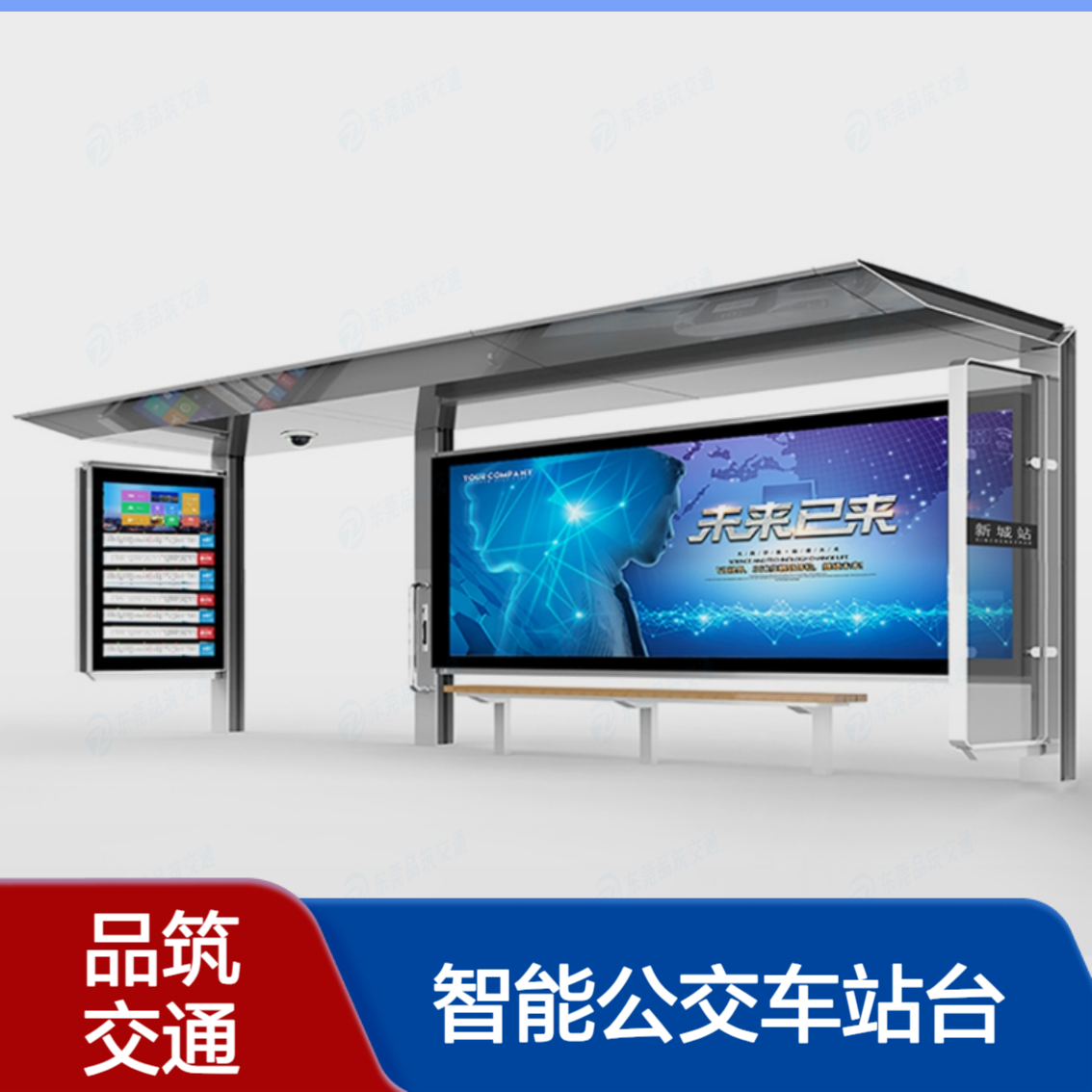 东 莞智慧多功能公交站台制造厂商 大型工厂 款式多样 批量制作 可定制