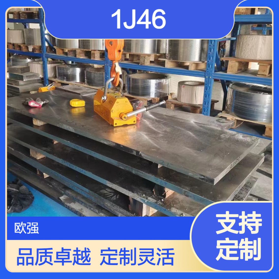 1J46铁镍合金 FENI46殷钢圆棒/板材/卷带 特殊规格可定制
