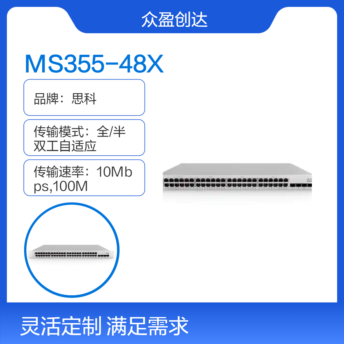 思科Meraki MS355-48X L3 Stck Cld-Mngd 48GE, 16xmG UPOE Switch交换机