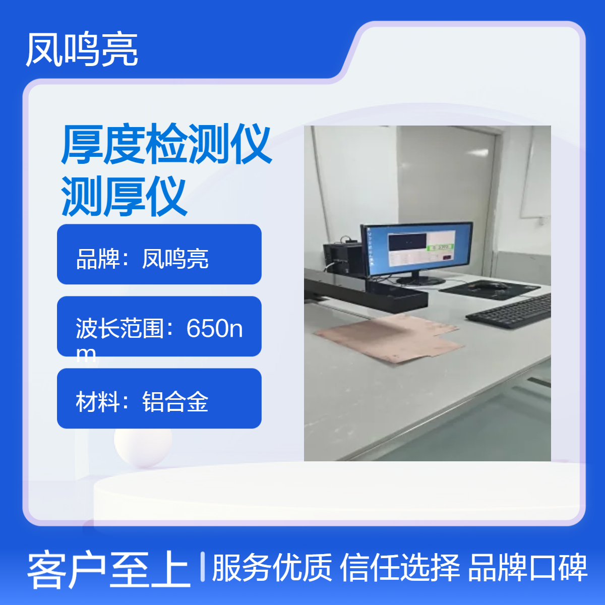 凤鸣亮U型音叉铝合金测厚仪 激光成像精准测量木质胶板厚度LTG-800