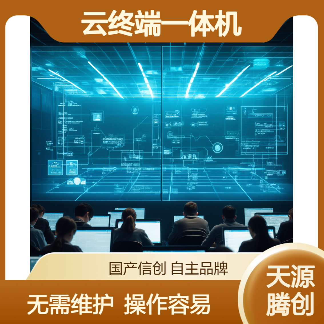 工程项目展板云桌面 云终端一体机 无需维护 操作容易