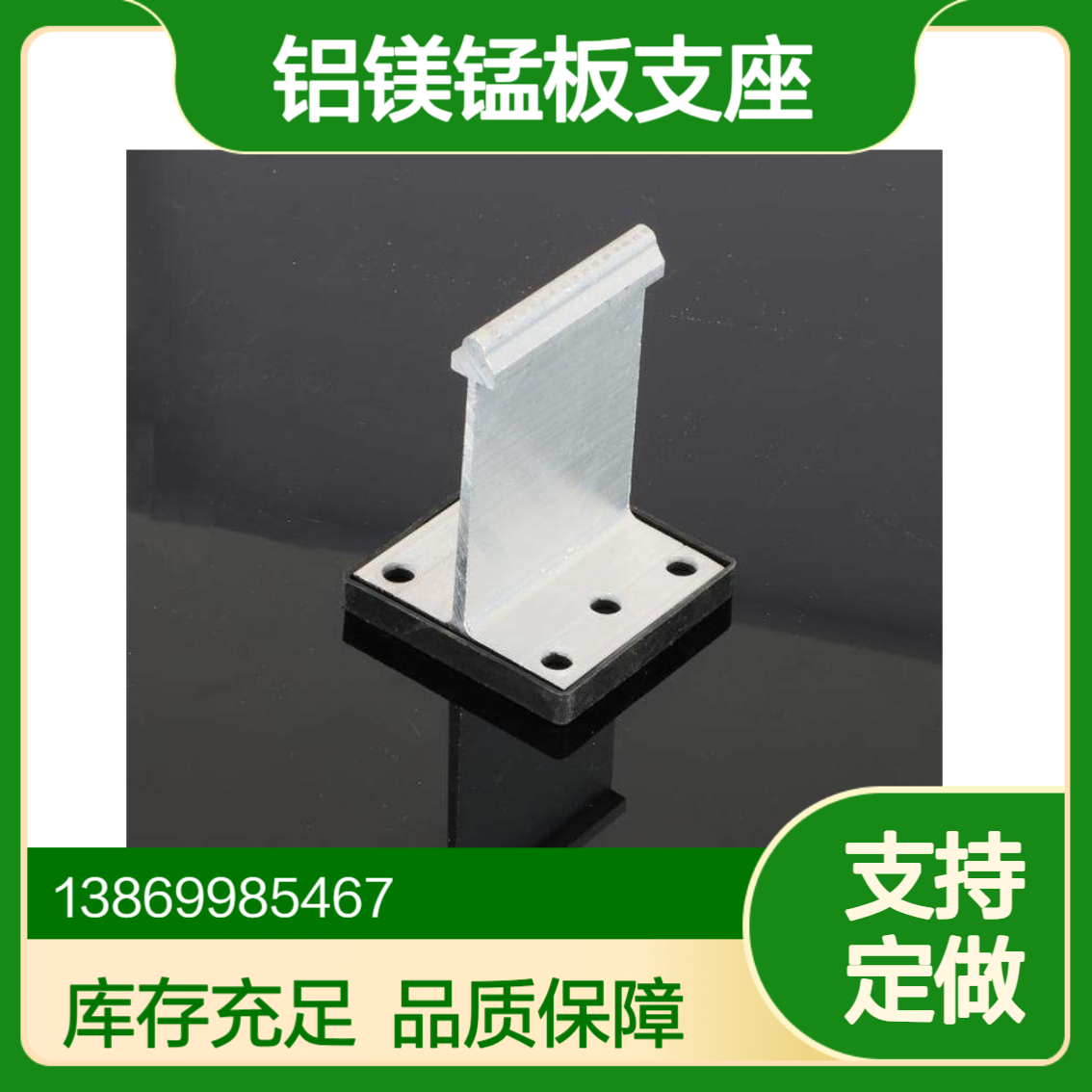 彩钢瓦430型固定支架 400/500铝镁锰板支座 高立边屋面暗扣支撑件