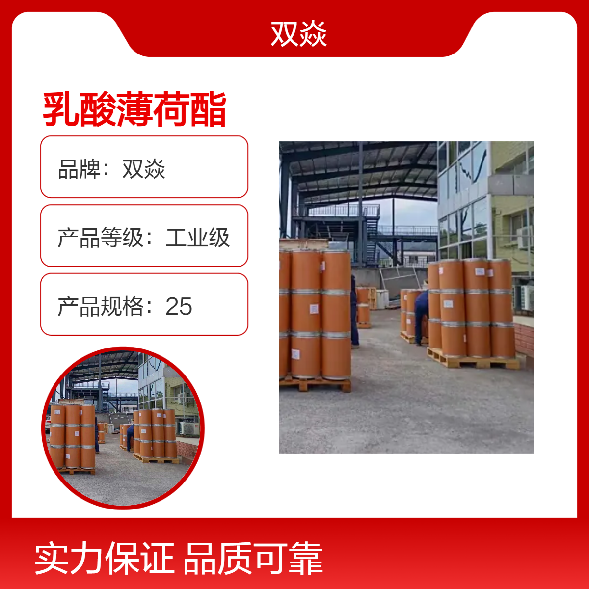 工业级乳酸薄荷酯 固体企标CAS号17162-29-7生产供应