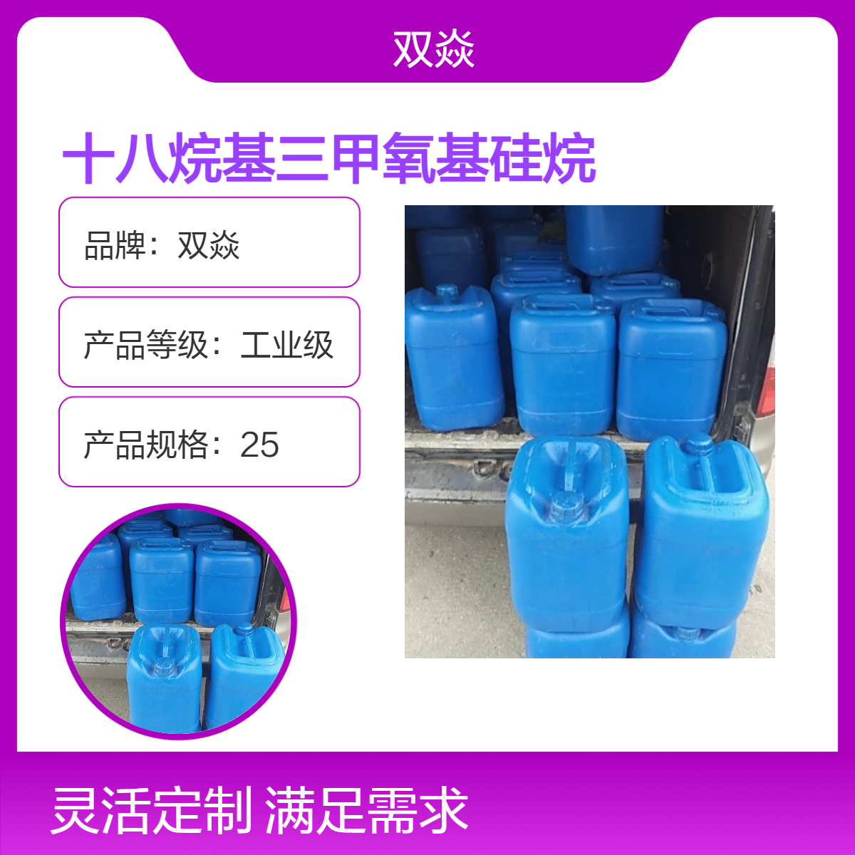 工业级十八烷基三甲氧基硅烷 CAS号3069-42-9厂家供应