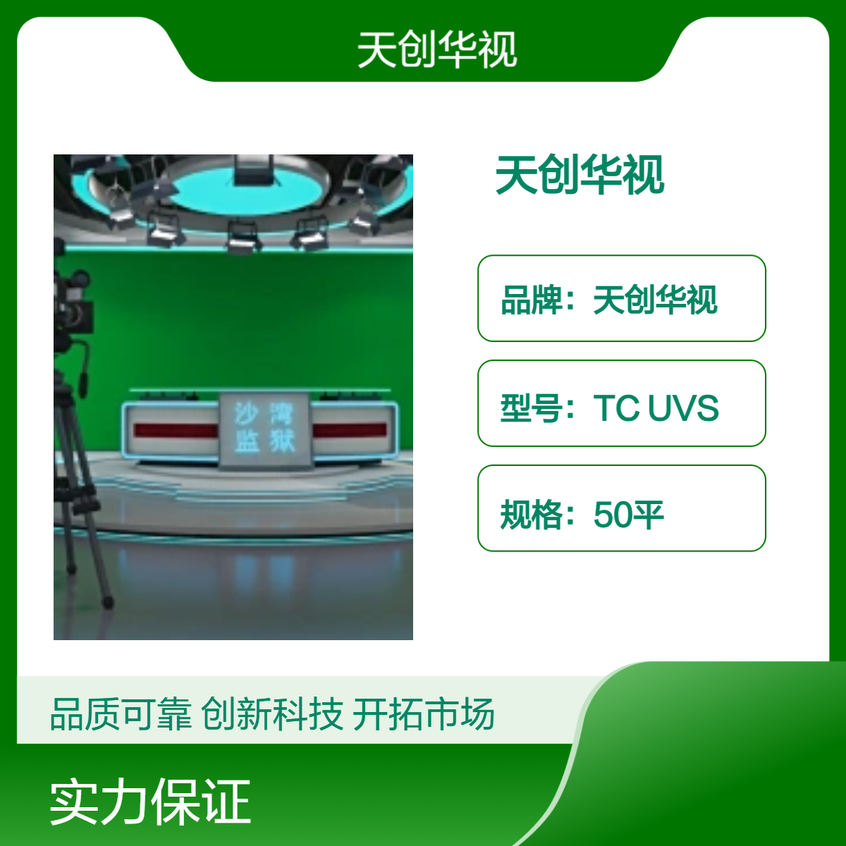 融媒体中心演播厅建设项目设备清单 4K超高清虚拟演播室设备