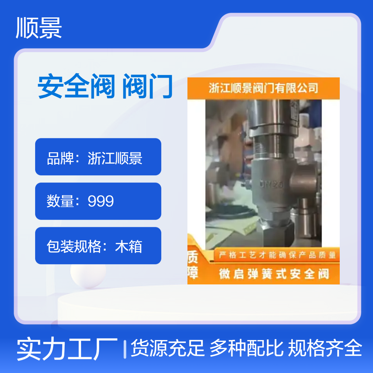 304不锈钢弹簧微启安全阀 顺景直通式手动截止阀