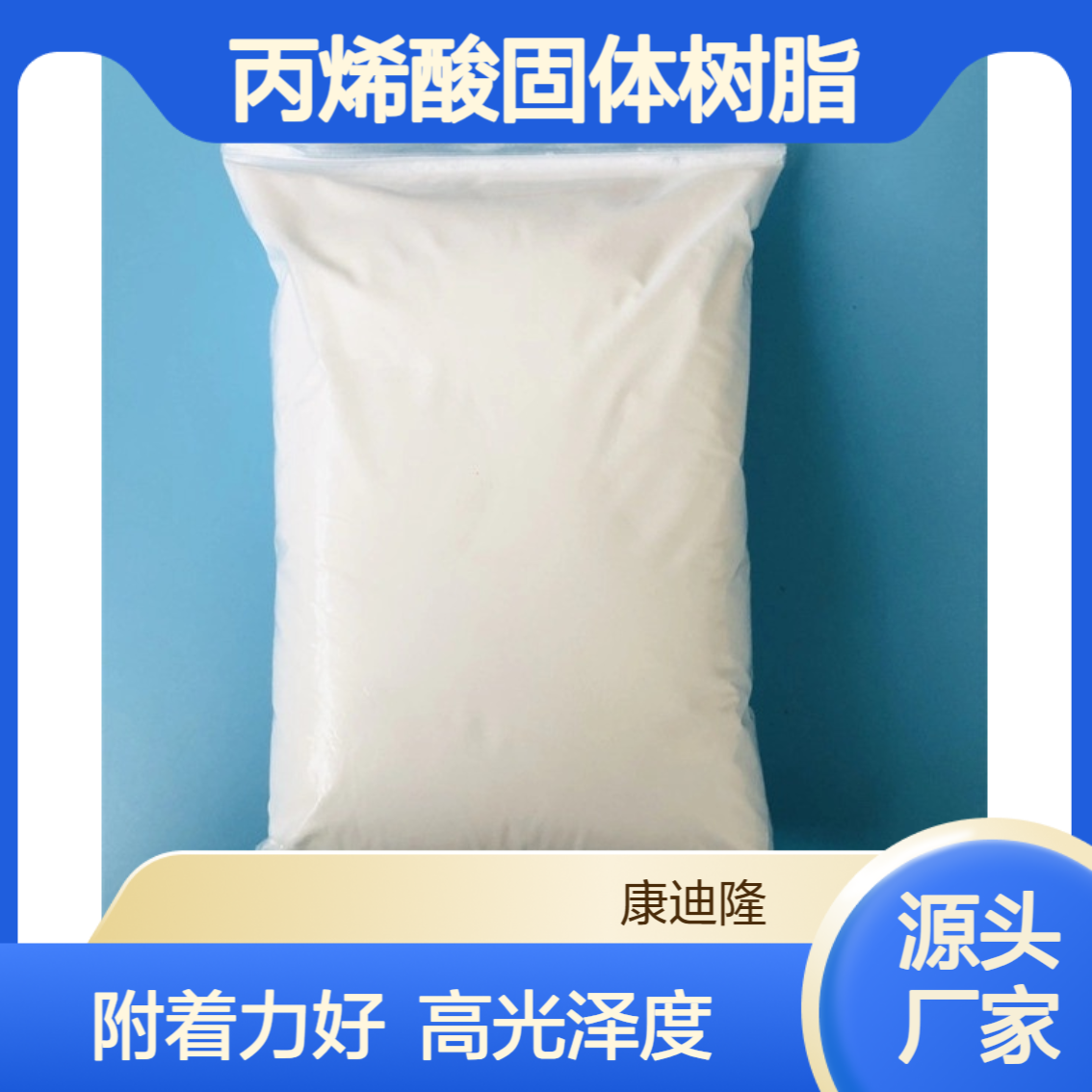 热塑性丙烯酸固体树脂生产厂家_用于烫印丝网印刷及凹印油墨