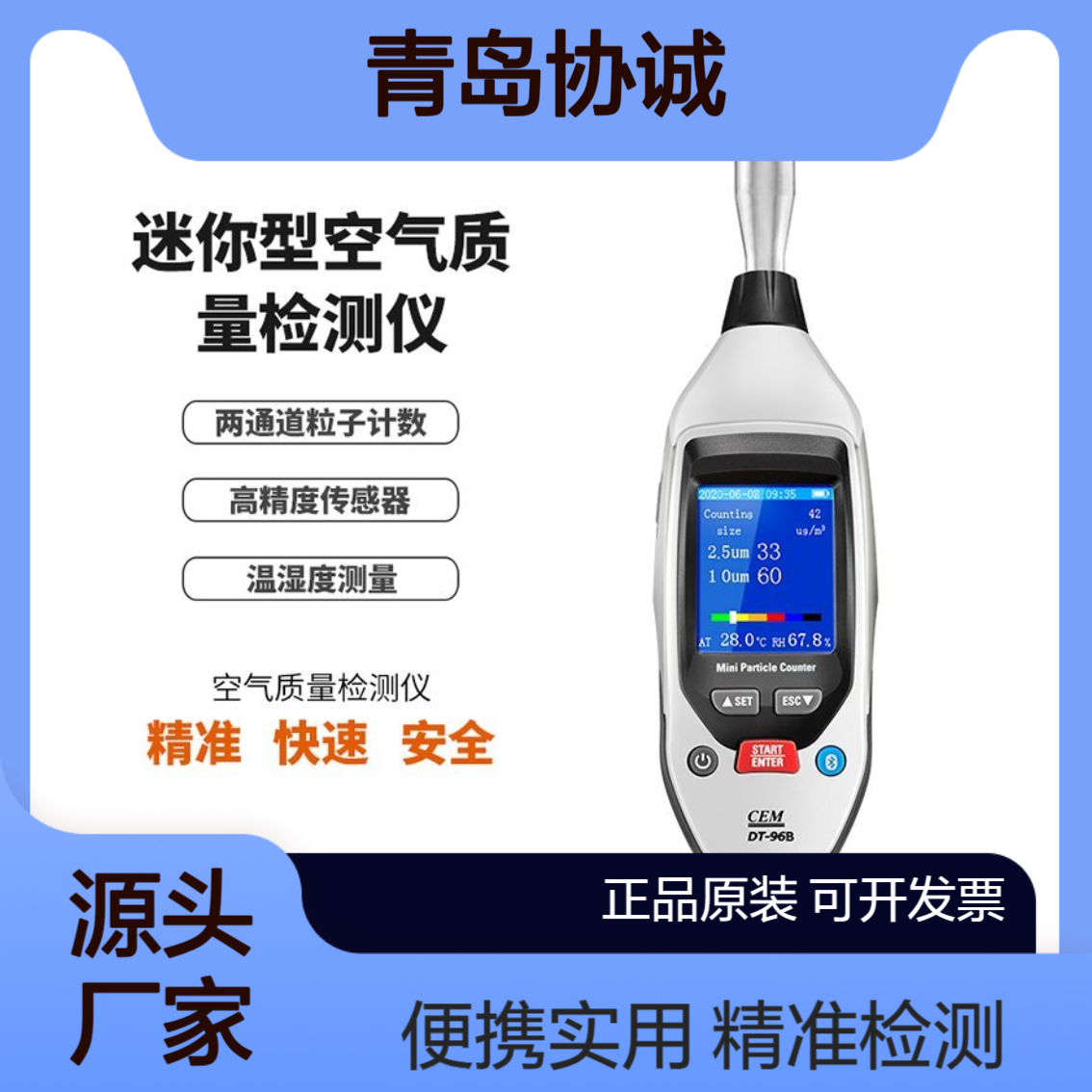 手持式迷你空气质量检测仪DT-96双通道颗粒物检测仪温湿度计
