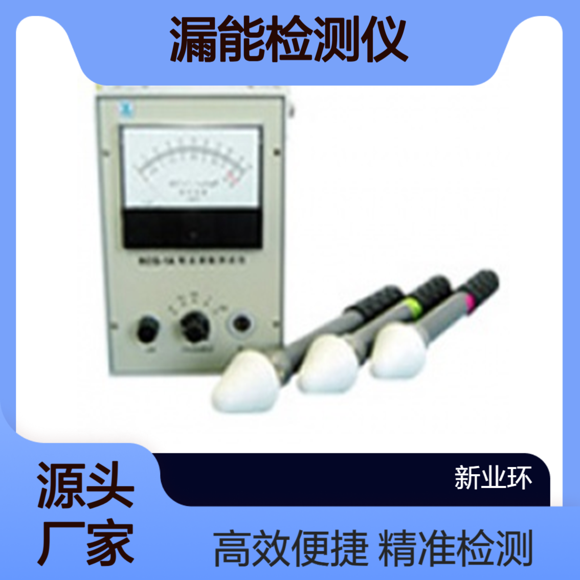 RCQ-1A 微波漏能检测仪 0.915GHz~12.4GHz微 波泄漏
