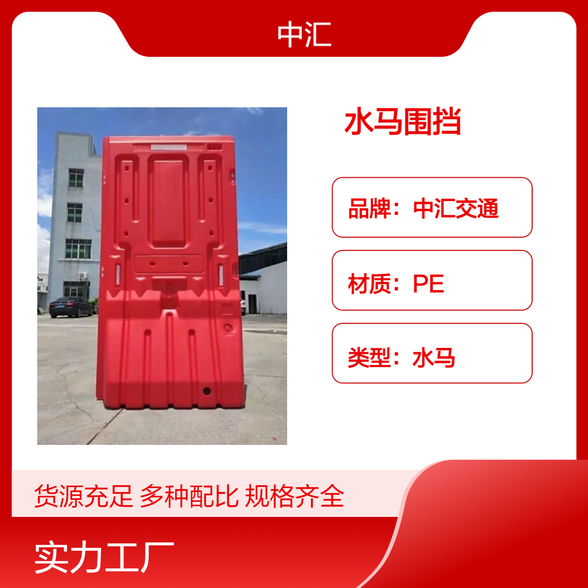 深圳中汇交通PE水马围栏 施工围挡建筑工程专用 5kg红色