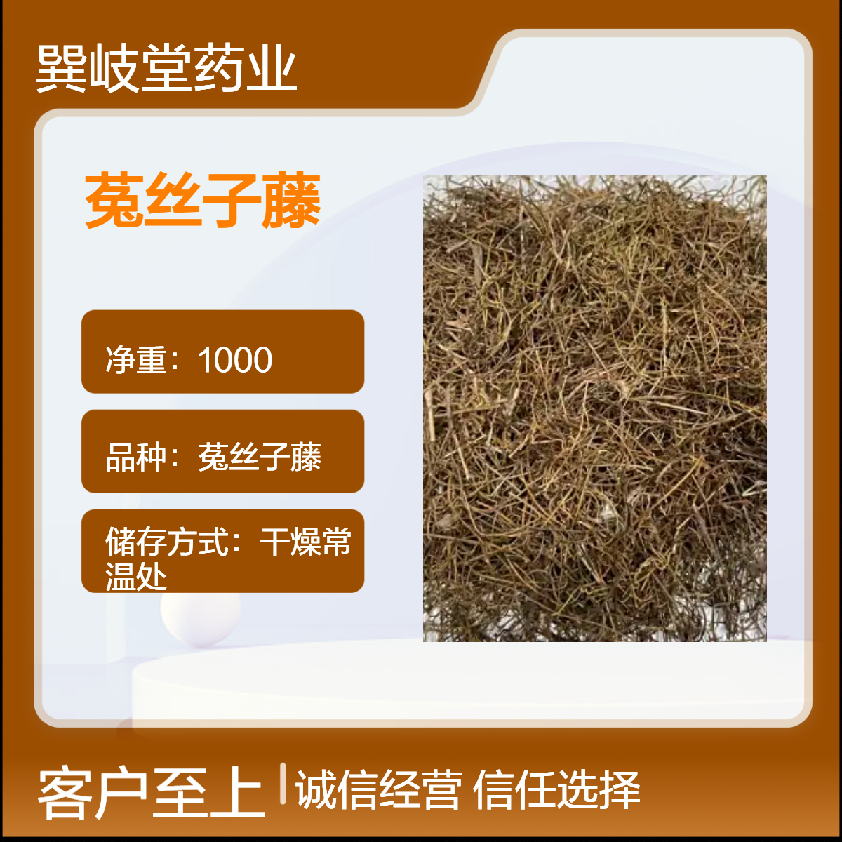 野生天然菟丝子藤中药材 各种冷背药材批发 品种齐全