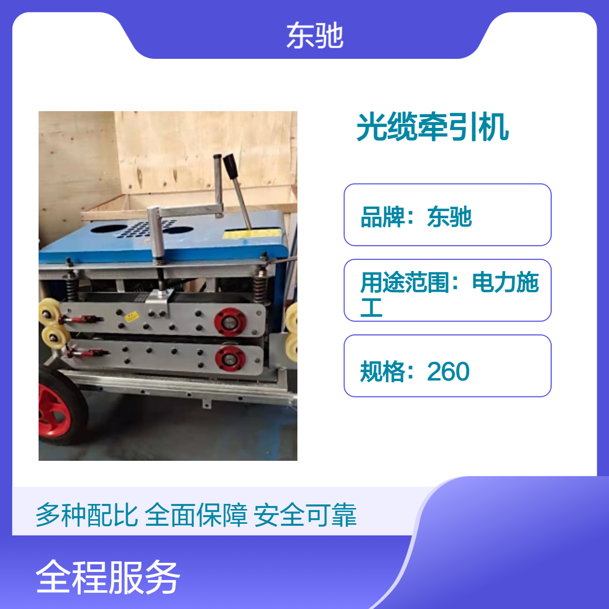 履带式皮带式穿管推拉线机 电打火 架空井下地埋光缆牵引机