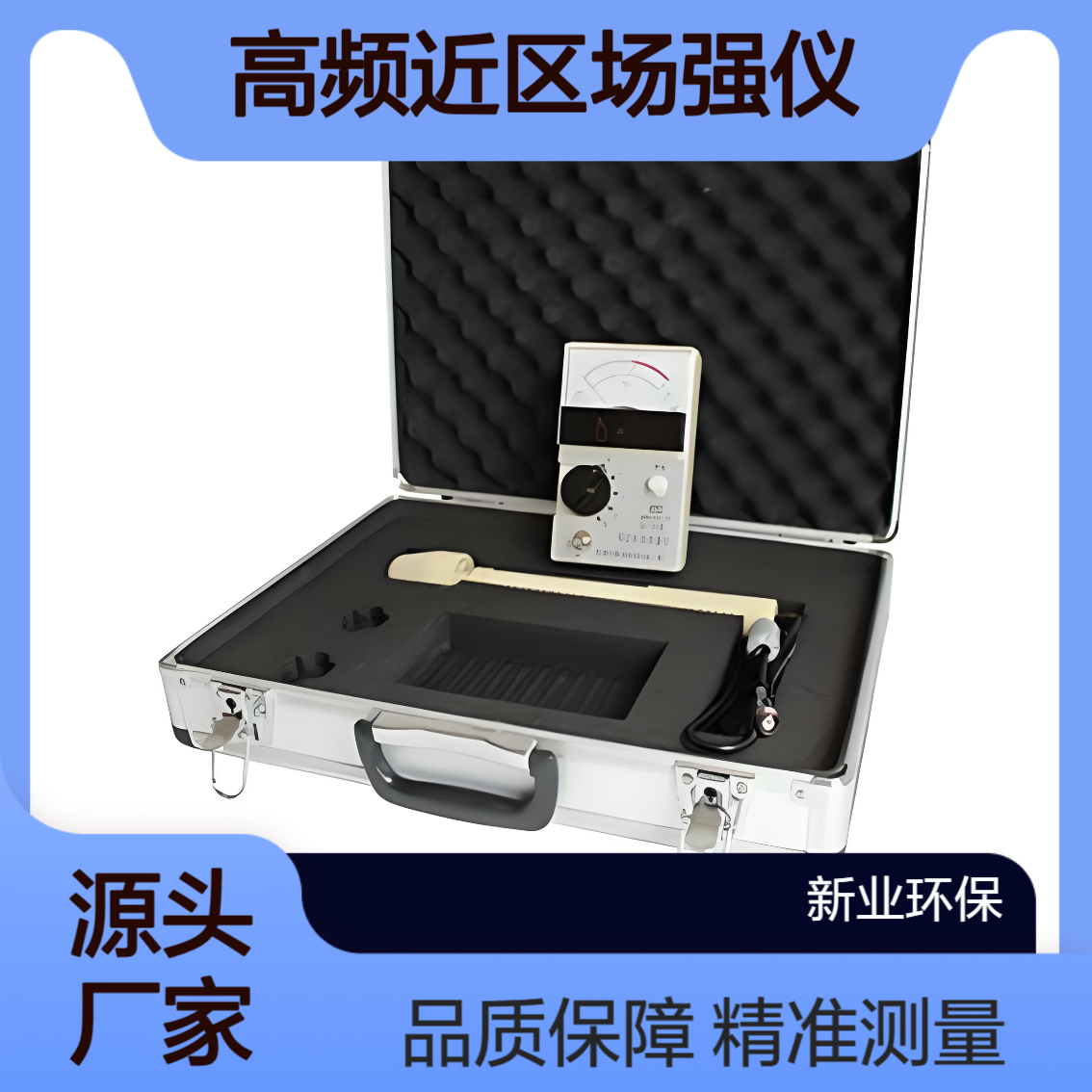 RJ-3高频近区场强仪 20－200MHz 动保护 环境监测卫生防疫等