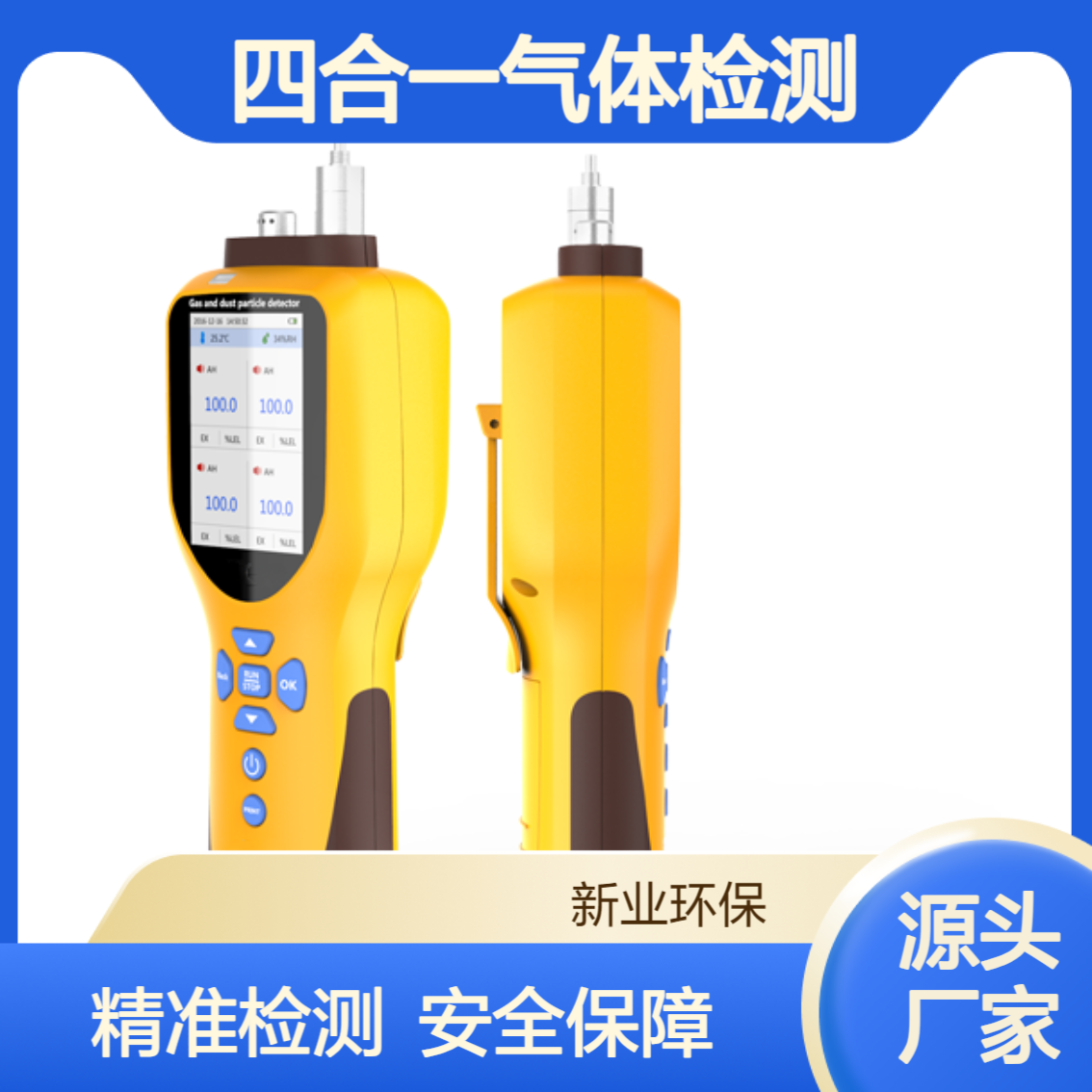 泵吸式四合一气体检测仪 XY-WN4 氧气 一氧化碳 硫化氢 可燃气体测定
