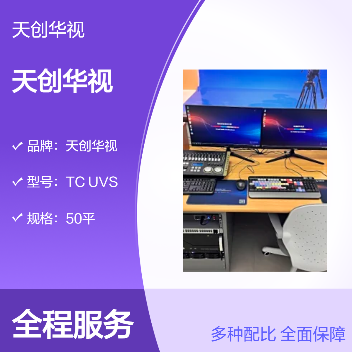虚拟演播室建设装修方案 灯光蓝绿箱设备整体搭建 新闻电视台