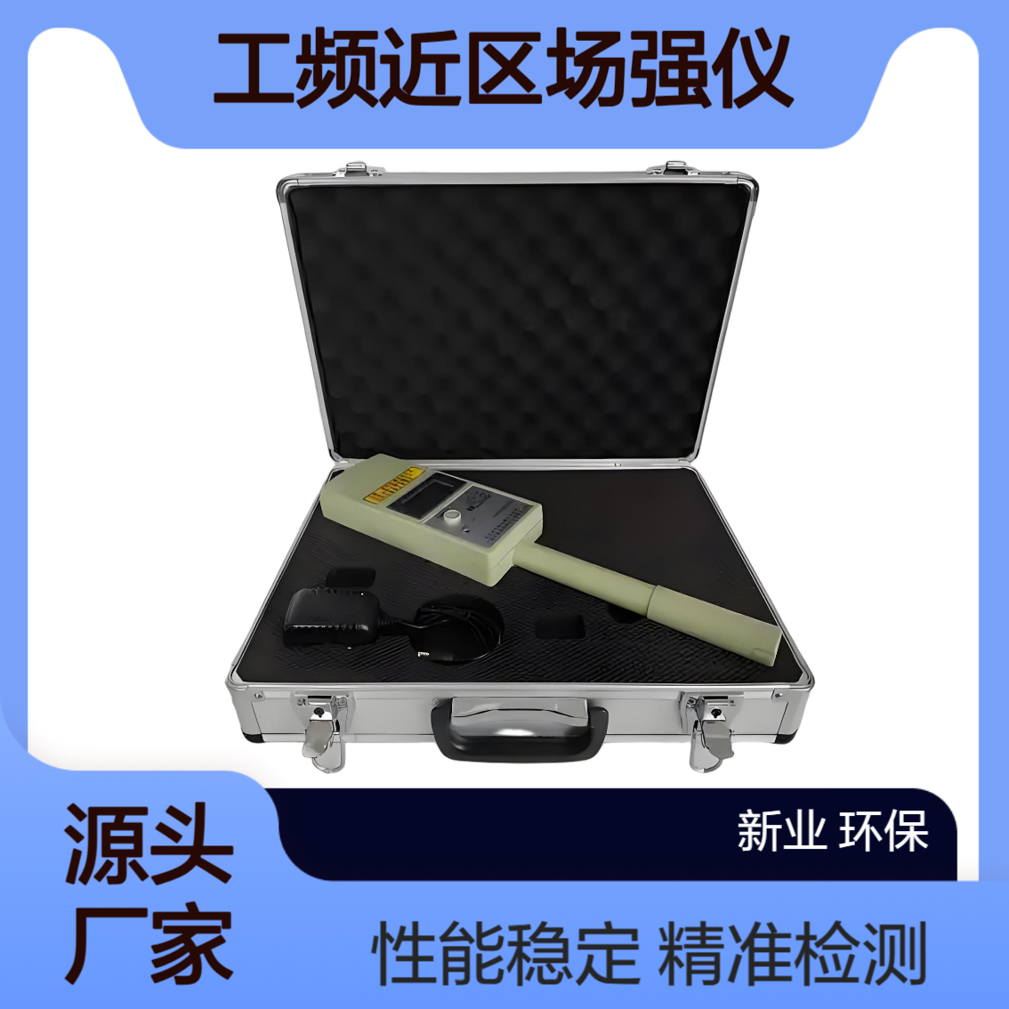 RJ-5工频近区场强仪 使用频率范围30Hz－2000Hz