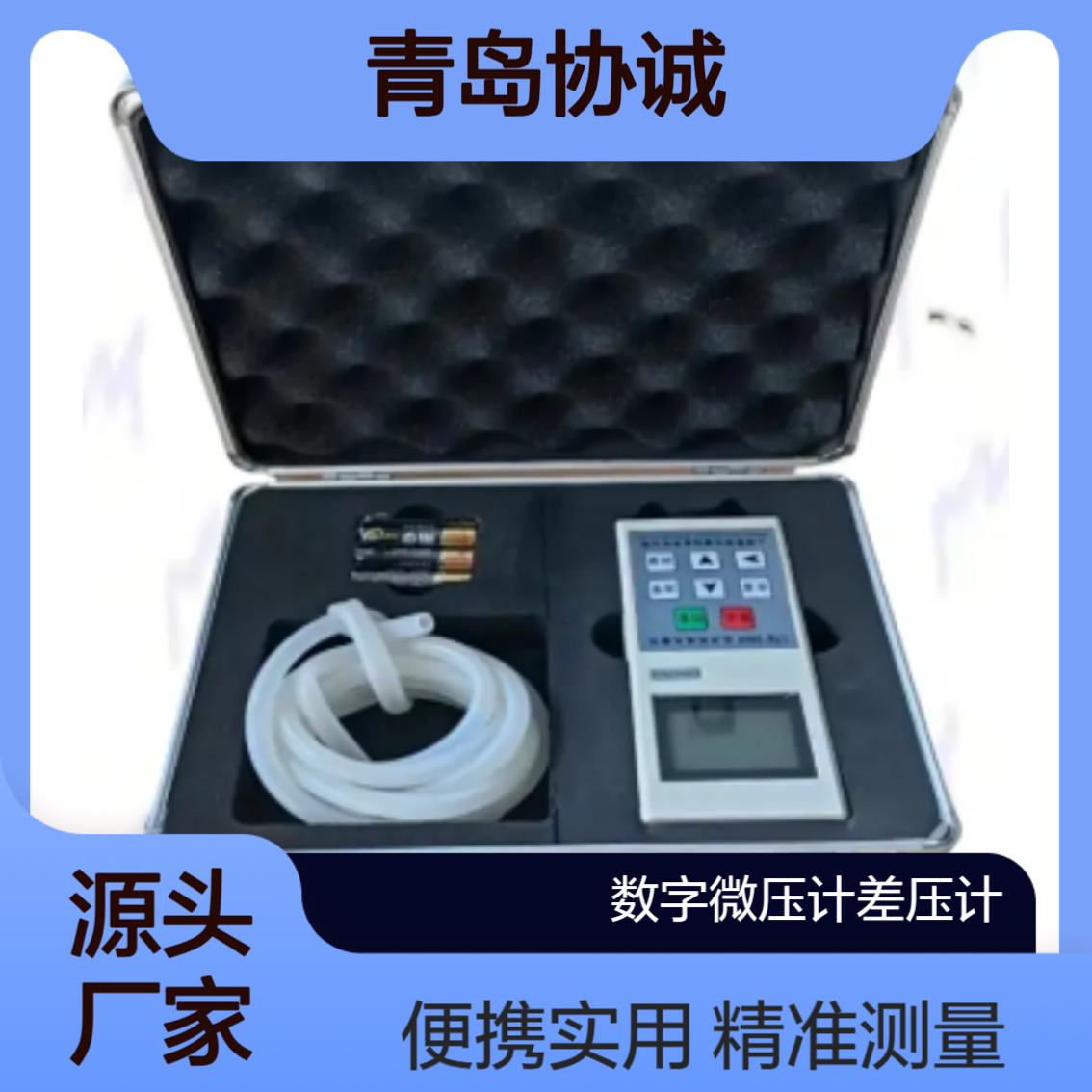 便携式皮托管微压计XCC-SYT-2000数字差压计
