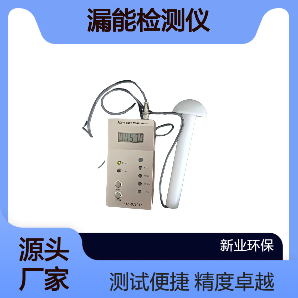 ML-91VA 微波漏能检测仪 全动态范围内测试精度达到±0.3dB