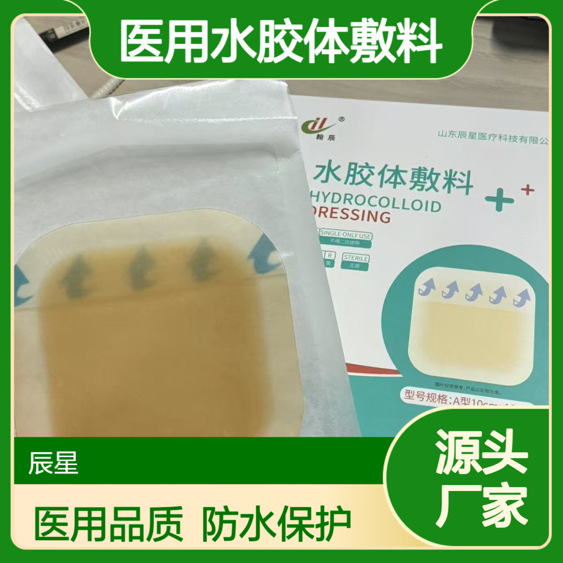 医用水胶体敷料人工皮创可贴湿性愈合痘痘贴伤口防水摔伤烫伤