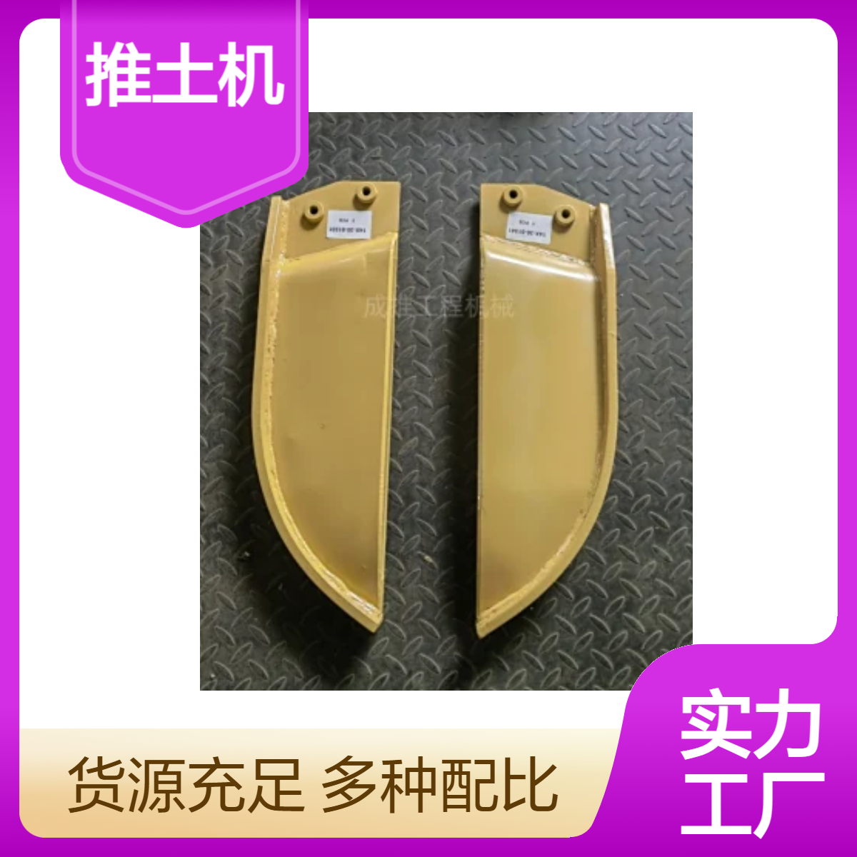 松小D65推土机配件 左右护板 14x-30-51331 14x-30-51341