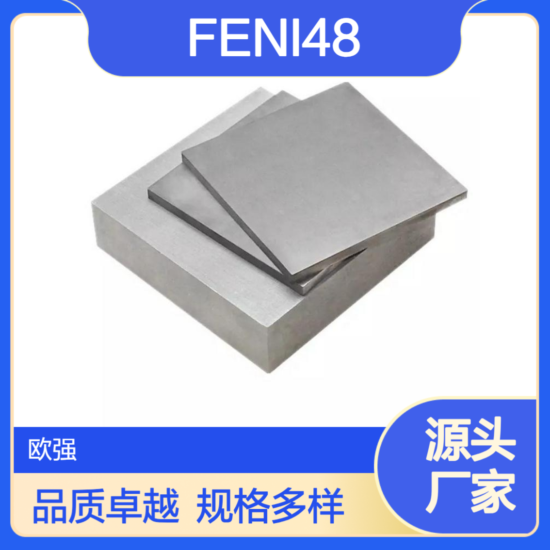 供应FENI48膨胀合金棒 4J45铁镍精密合金板 规格齐全